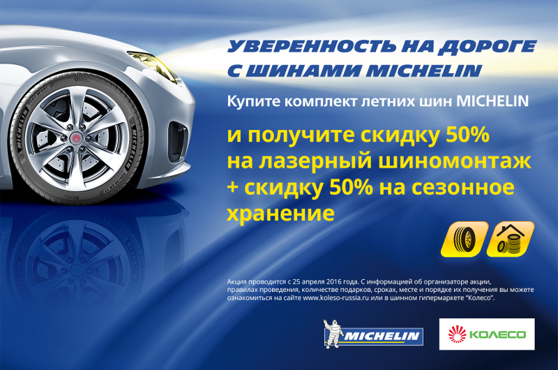     Michelin