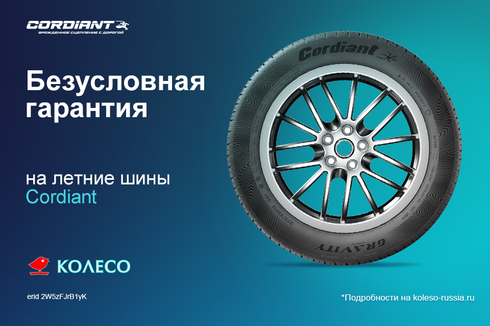 ����������� �������� Cordiant