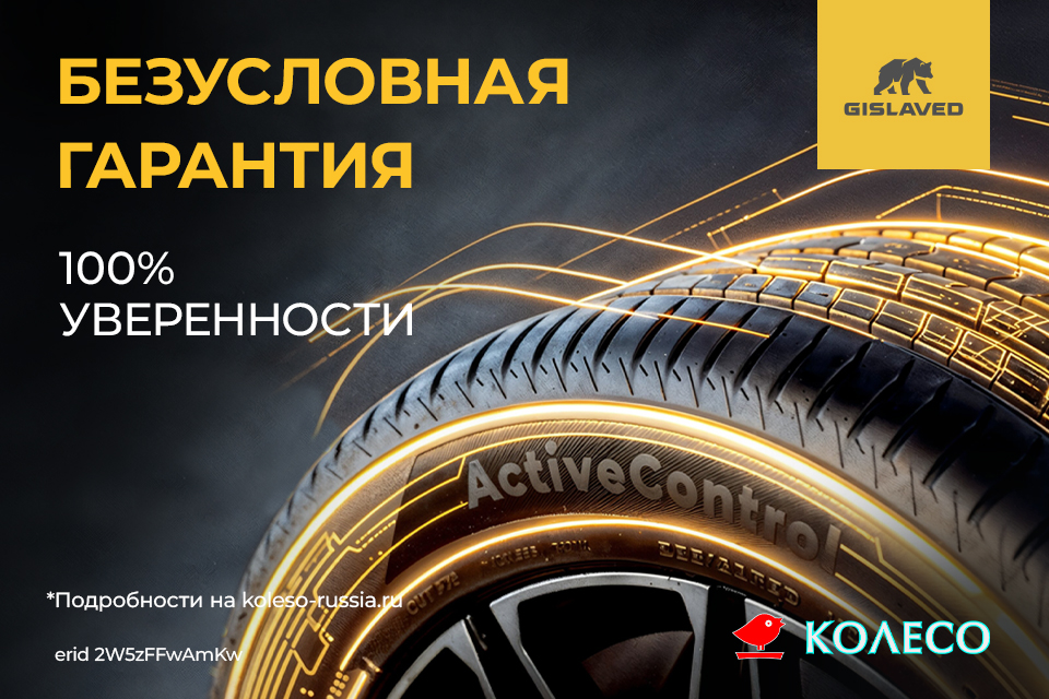 ����������� �������� GISLAVED